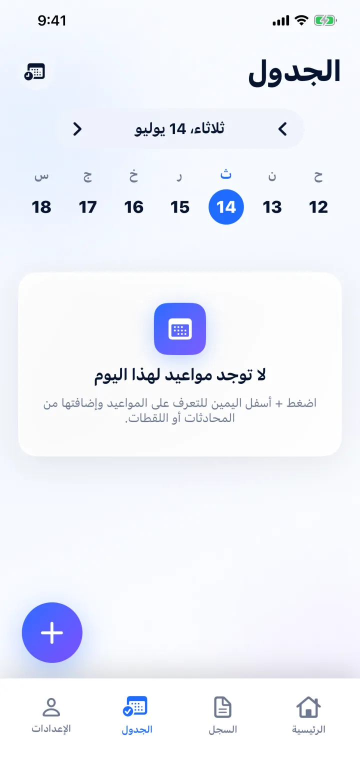 راجع النتيجة واحفظها في التقويم