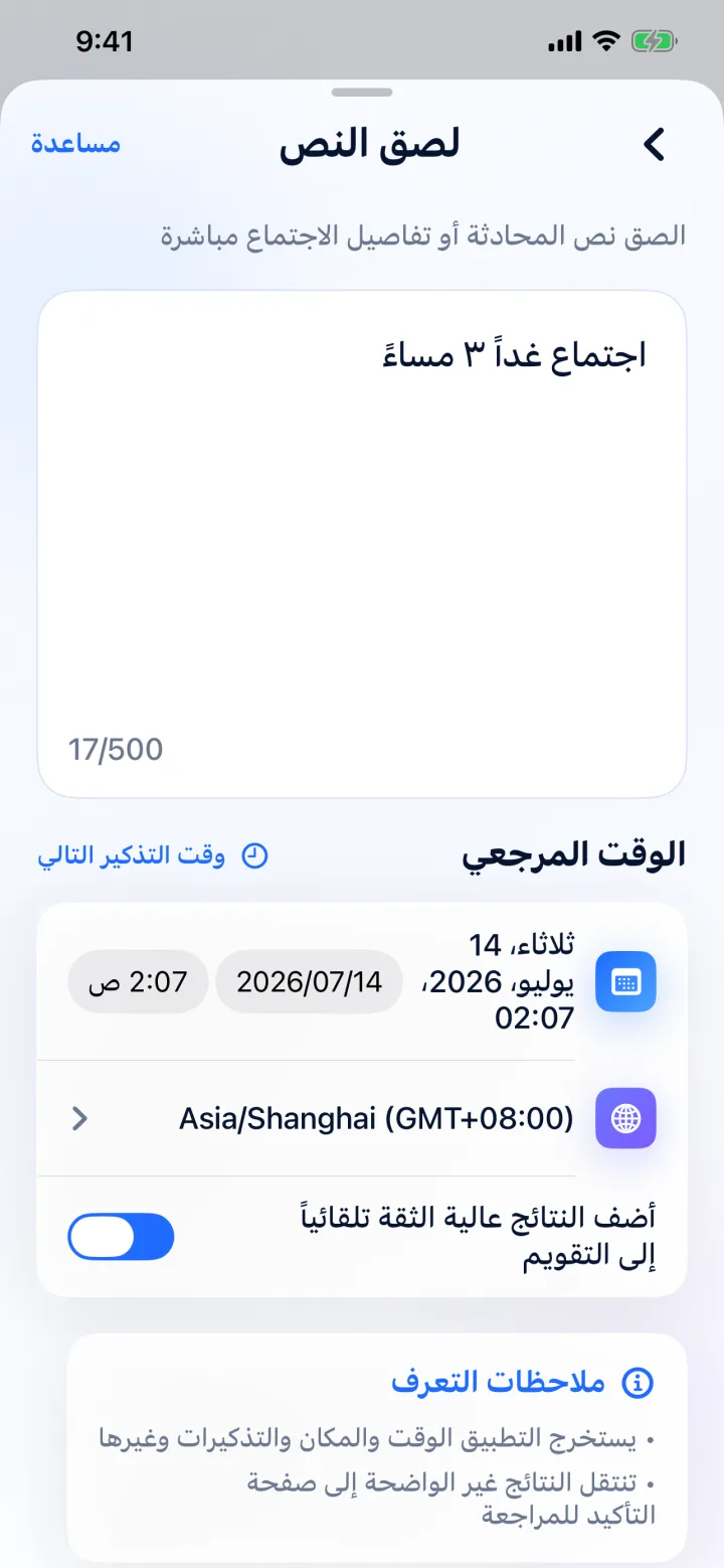 نظّم التاريخ والوقت والمكان والتنبيه