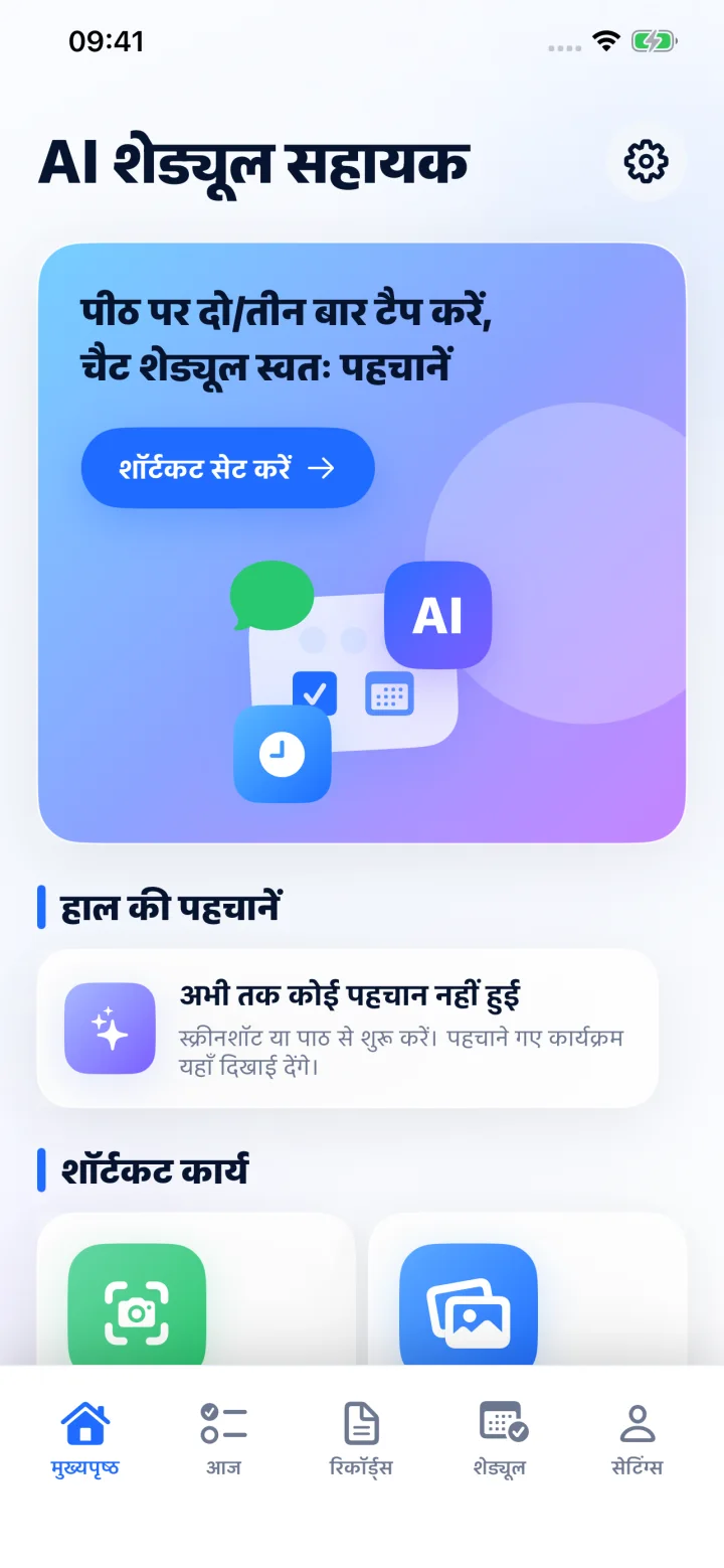 स्क्रीनशॉट, टेक्स्ट या किसी अन्य ऐप से शुरू करें