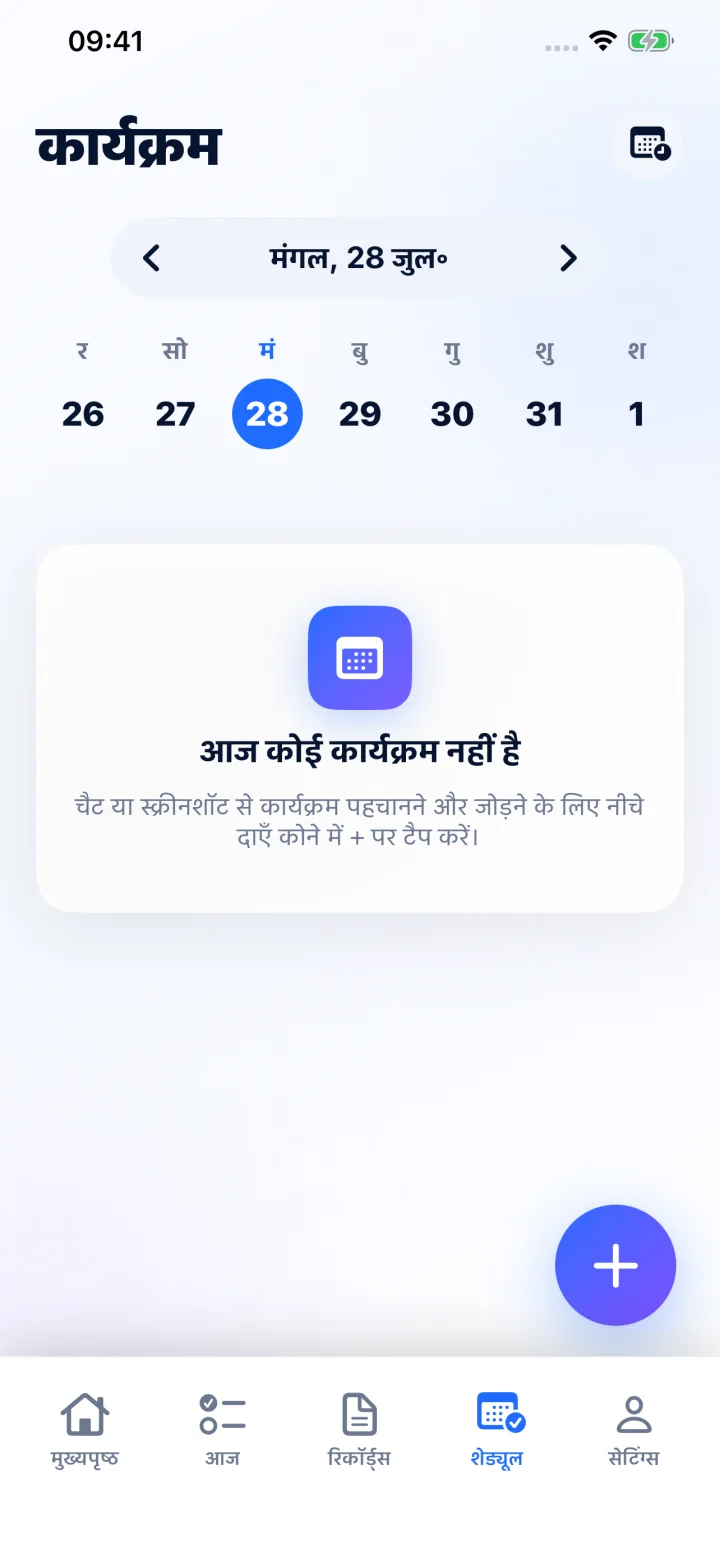 परिणाम की समीक्षा करें और Apple कैलेंडर में सहेजें