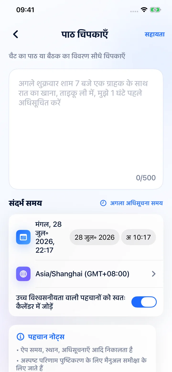 AI को तारीख, समय, स्थान और रिमाइंडर को संरचित करने दें