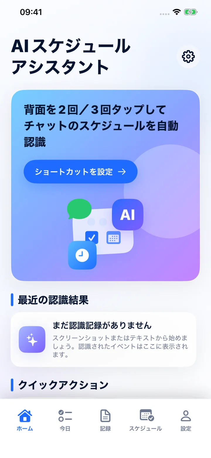 スクリーンショット・テキスト・他アプリから開始
