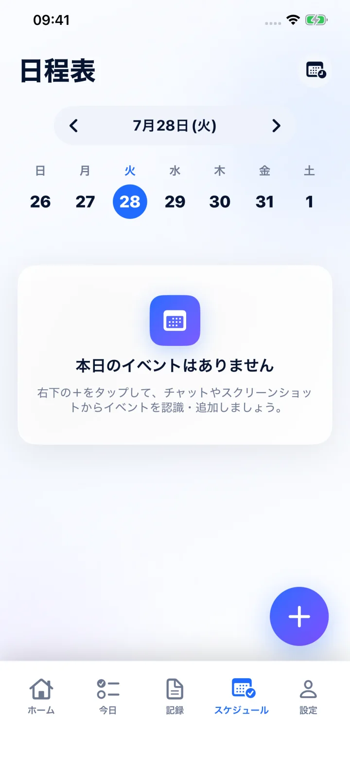結果を確認し、Apple Calendarに保存