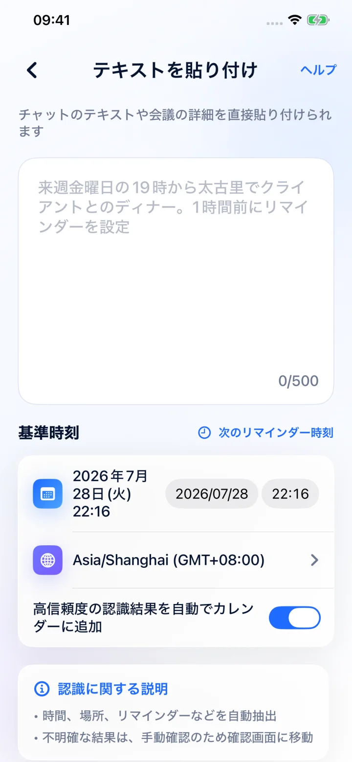AIが日時・場所・リマインダーなどを構造化