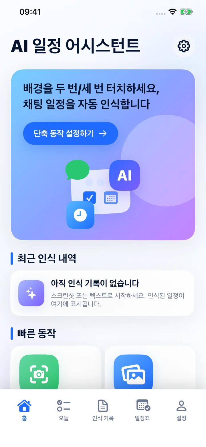 스크린샷, 텍스트 또는 다른 앱에서 시작
