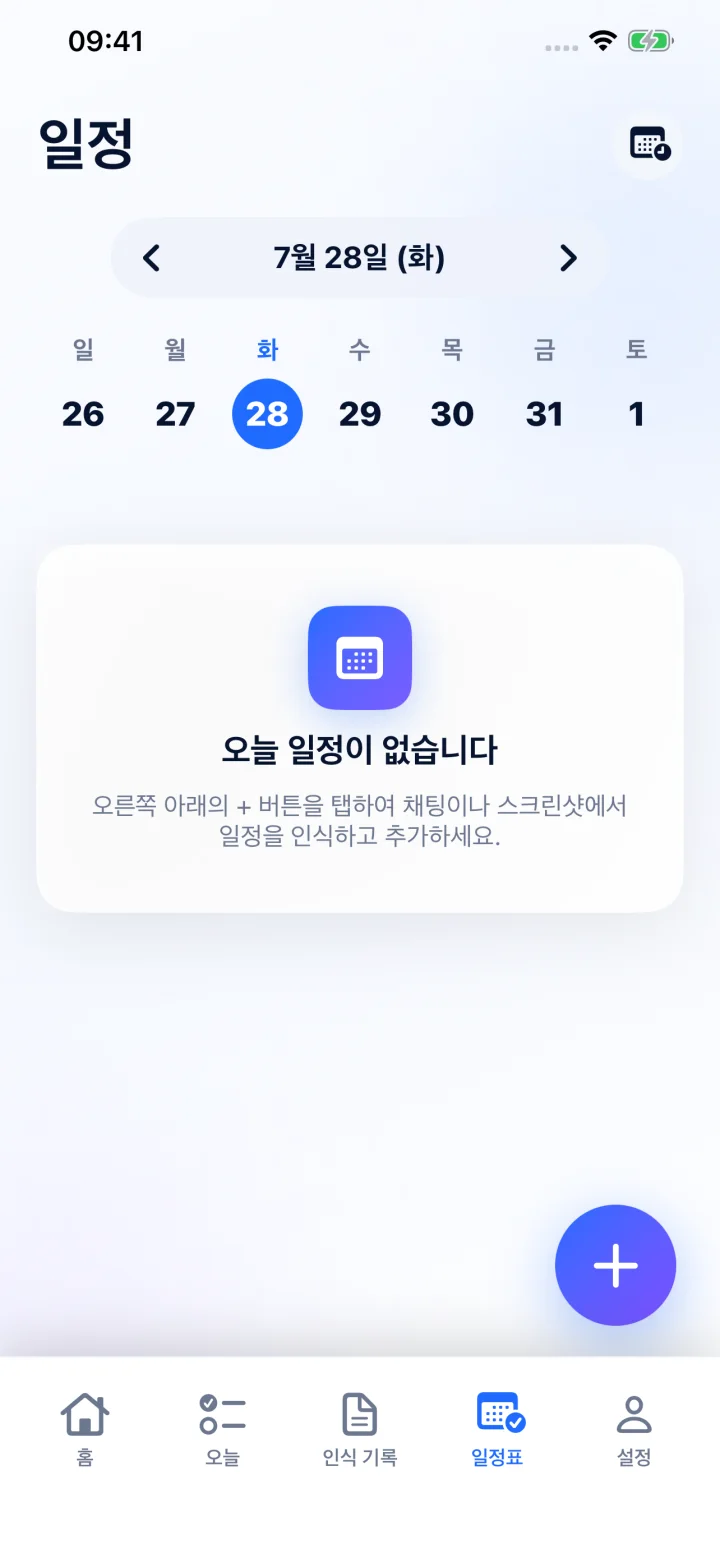 결과를 검토하고 Apple Calendar에 저장