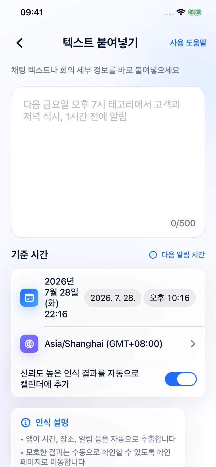 AI가 날짜, 시간, 장소, 알림을 구조화