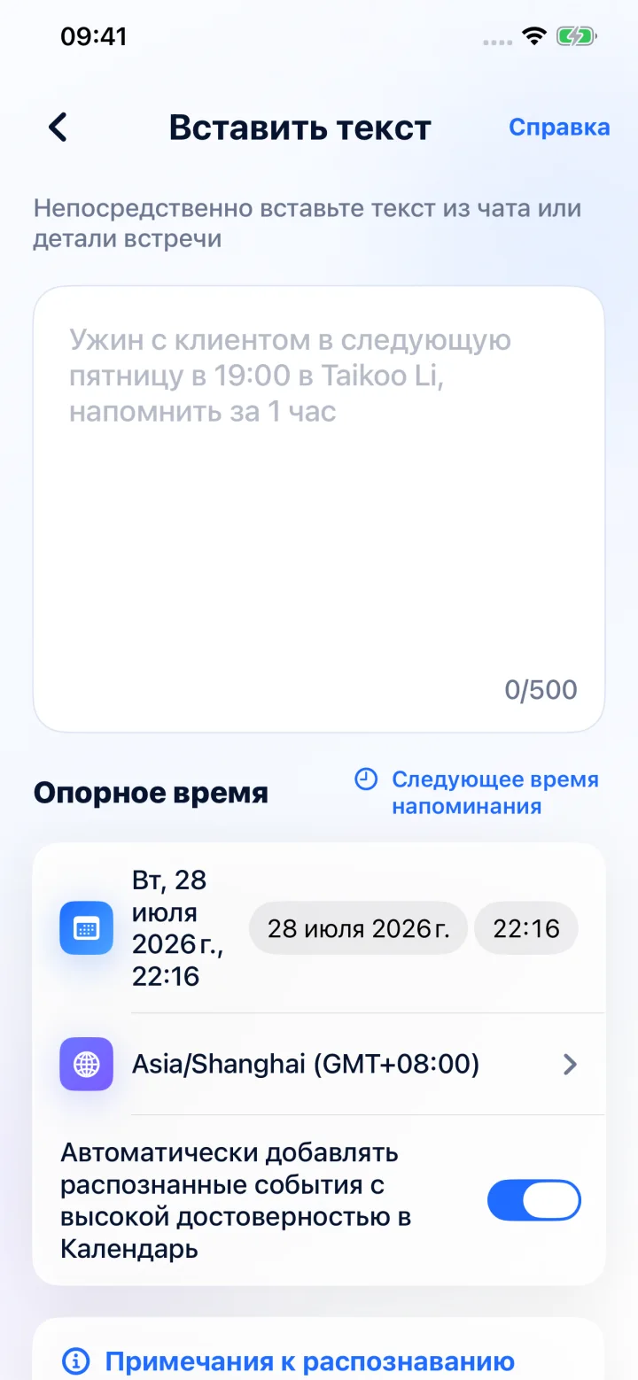 Пусть ИИ структурирует дату, время, место и напоминание