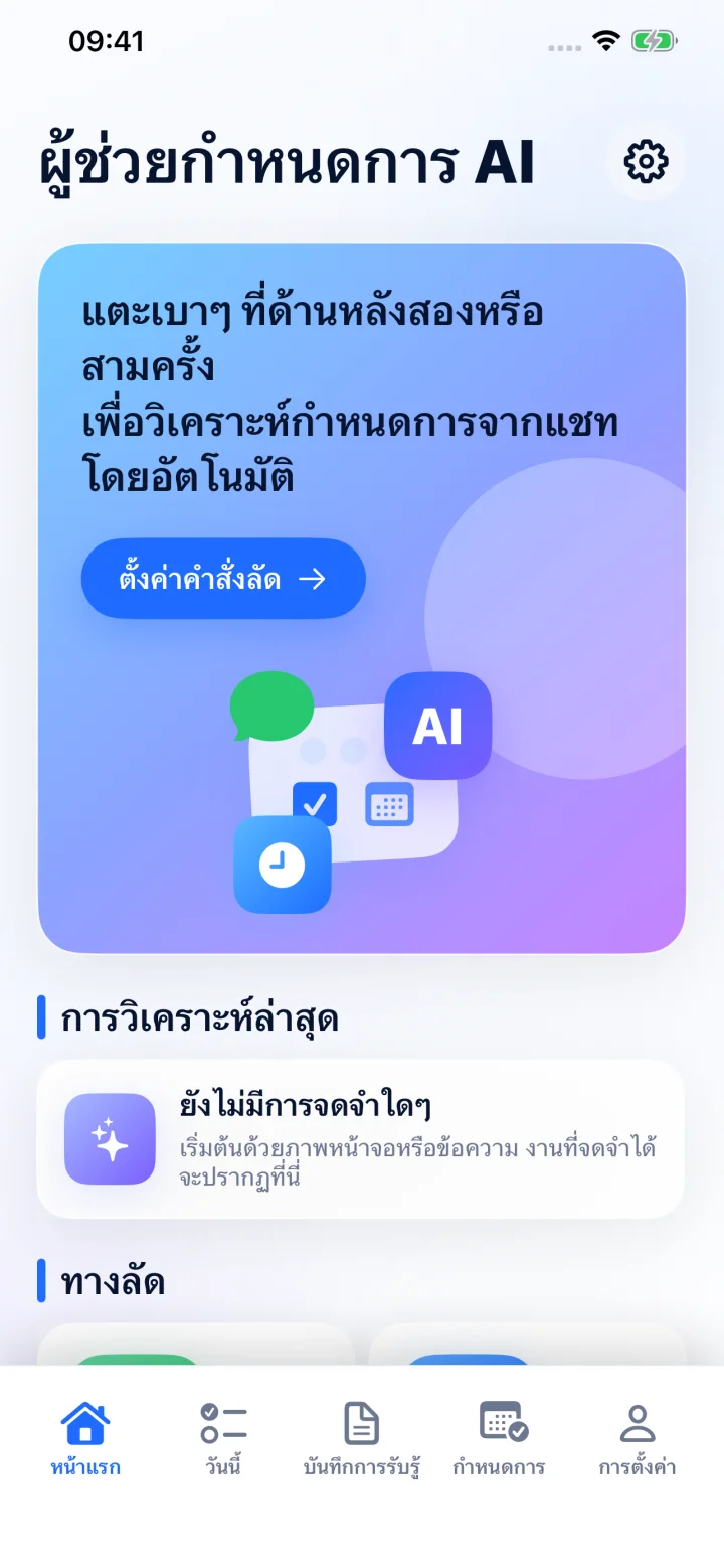 เริ่มจากภาพหน้าจอ ข้อความ หรือแอปอื่น