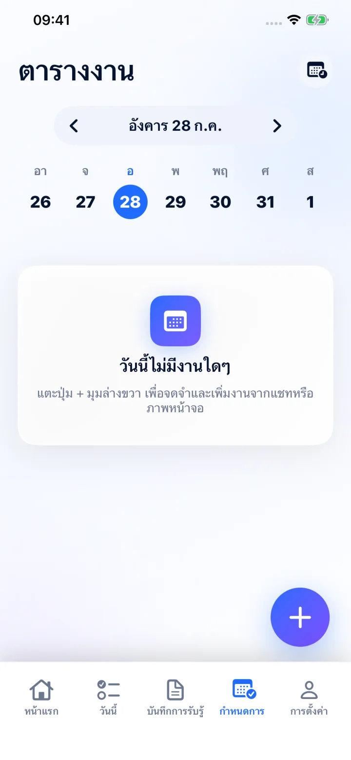 ตรวจสอบผลลัพธ์แล้วบันทึกลง Apple Calendar