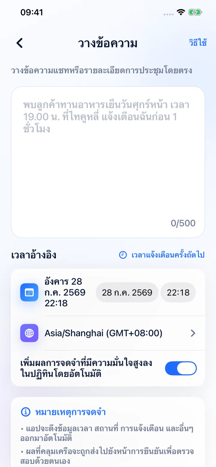 ให้ AI จัดโครงสร้างวันที่ เวลา สถานที่ และการแจ้งเตือน