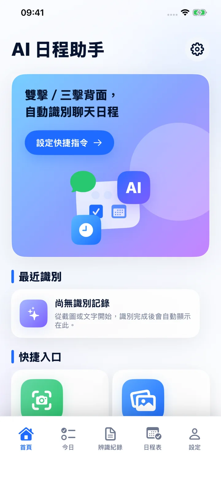 從截圖、文字或其它 App 開始