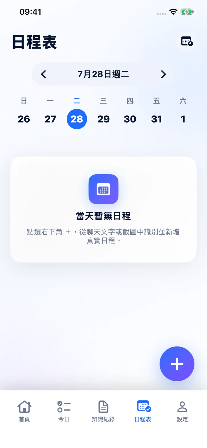 預覽結果並儲存至 Apple Calendar