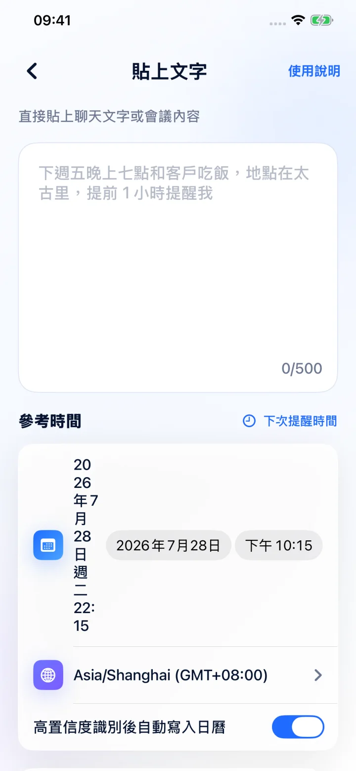 AI 自動解析日期、時間、地點與提醒