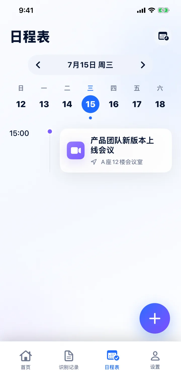 核对结果并添加到系统日历